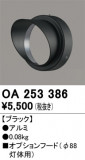 ODELIC ǥå ܹʡեѡ OA253386þʾLEDη¡ʰΡѤ䡡Ҹ -LIGHTING DEPOT-