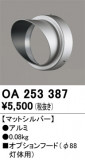 ODELIC ǥå ܹʡեѡ OA253387þʾLEDη¡ʰΡѤ䡡Ҹ -LIGHTING DEPOT-