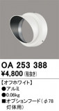 ODELIC ǥå ܹʡեѡ OA253388þʾLEDη¡ʰΡѤ䡡Ҹ -LIGHTING DEPOT-