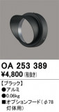 ODELIC ǥå ܹʡեѡ OA253389þʾLEDη¡ʰΡѤ䡡Ҹ -LIGHTING DEPOT-