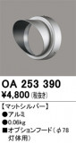 ODELIC ǥå ܹʡեѡ OA253390þʾLEDη¡ʰΡѤ䡡Ҹ -LIGHTING DEPOT-
