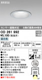 ODELIC ǥå ƥꥢ饤 OD261992þʾLEDη¡ʰΡѤ䡡Ҹ -LIGHTING DEPOT-