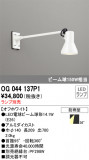 ODELIC ǥå ƥꥢ饤 OG044137P1þʾLEDη¡ʰΡѤ䡡Ҹ -LIGHTING DEPOT-