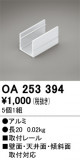 ODELIC ǥå ܹʡեѡ OA253394þʾLEDη¡ʰΡѤ䡡Ҹ -LIGHTING DEPOT-