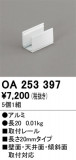ODELIC ǥå ܹʡեѡ OA253397þʾLEDη¡ʰΡѤ䡡Ҹ -LIGHTING DEPOT-