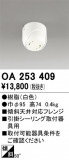 ODELIC ǥå ܹʡեѡ OA253409þʾLEDη¡ʰΡѤ䡡Ҹ -LIGHTING DEPOT-
