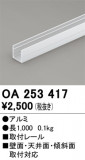 ODELIC ǥå ܹʡեѡ OA253417þʾLEDη¡ʰΡѤ䡡Ҹ -LIGHTING DEPOT-