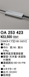 ODELIC ǥå ܹʡեѡ OA253423þʾLEDη¡ʰΡѤ䡡Ҹ -LIGHTING DEPOT-