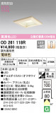 ODELIC ǥå 饤 OD261118RþʾLEDη¡ʰΡѤ䡡Ҹ -LIGHTING DEPOT-