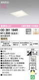ODELIC ǥå 饤 OD261194RþʾLEDη¡ʰΡѤ䡡Ҹ -LIGHTING DEPOT-
