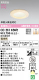 ODELIC ǥå 饤 OD261666RþʾLEDη¡ʰΡѤ䡡Ҹ -LIGHTING DEPOT-