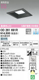 ODELIC ǥå 饤 OD261691RþʾLEDη¡ʰΡѤ䡡Ҹ -LIGHTING DEPOT-