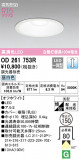 ODELIC ǥå 饤 OD261753RþʾLEDη¡ʰΡѤ䡡Ҹ -LIGHTING DEPOT-