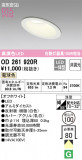 ODELIC ǥå 饤 OD261920RþʾLEDη¡ʰΡѤ䡡Ҹ -LIGHTING DEPOT-