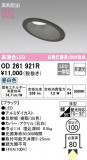 ODELIC ǥå 饤 OD261921RþʾLEDη¡ʰΡѤ䡡Ҹ -LIGHTING DEPOT-