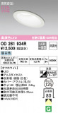 ODELIC ǥå 饤 OD261934RþʾLEDη¡ʰΡѤ䡡Ҹ -LIGHTING DEPOT-