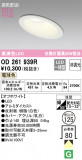 ODELIC ǥå 饤 OD261939RþʾLEDη¡ʰΡѤ䡡Ҹ -LIGHTING DEPOT-