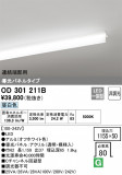 ODELIC ǥå ١饤 OD301211BþʾLEDη¡ʰΡѤ䡡Ҹ -LIGHTING DEPOT-
