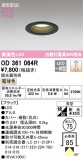 ODELIC ǥå 饤 OD361064RþʾLEDη¡ʰΡѤ䡡Ҹ -LIGHTING DEPOT-