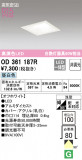 ODELIC ǥå 饤 OD361187RþʾLEDη¡ʰΡѤ䡡Ҹ -LIGHTING DEPOT-