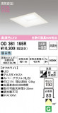 ODELIC ǥå 饤 OD361195RþʾLEDη¡ʰΡѤ䡡Ҹ -LIGHTING DEPOT-