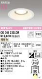 ODELIC ǥå 饤 OD361232LDRþʾLEDη¡ʰΡѤ䡡Ҹ -LIGHTING DEPOT-