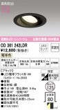 ODELIC ǥå 饤 OD361242LDRþʾLEDη¡ʰΡѤ䡡Ҹ -LIGHTING DEPOT-
