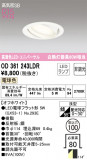 ODELIC ǥå 饤 OD361243LDRþʾLEDη¡ʰΡѤ䡡Ҹ -LIGHTING DEPOT-