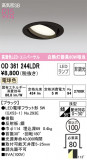 ODELIC ǥå 饤 OD361244LDRþʾLEDη¡ʰΡѤ䡡Ҹ -LIGHTING DEPOT-