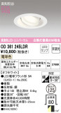 ODELIC ǥå 饤 OD361245LDRþʾLEDη¡ʰΡѤ䡡Ҹ -LIGHTING DEPOT-