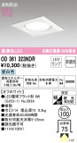 ODELIC ǥå 饤 OD361323NDRþʾLEDη¡ʰΡѤ䡡Ҹ -LIGHTING DEPOT-