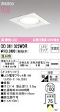 ODELIC ǥå 饤 OD361323WDRþʾLEDη¡ʰΡѤ䡡Ҹ -LIGHTING DEPOT-