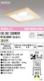 ODELIC ǥå 饤 OD361333WDRþʾLEDη¡ʰΡѤ䡡Ҹ -LIGHTING DEPOT-