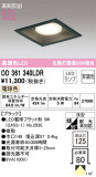 ODELIC ǥå 饤 OD361340LDRþʾLEDη¡ʰΡѤ䡡Ҹ -LIGHTING DEPOT-