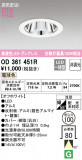 ODELIC ǥå 饤 OD361451RþʾLEDη¡ʰΡѤ䡡Ҹ -LIGHTING DEPOT-
