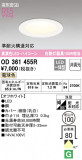 ODELIC ǥå 饤 OD361455RþʾLEDη¡ʰΡѤ䡡Ҹ -LIGHTING DEPOT-