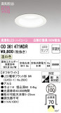 ODELIC ǥå 饤 OD361471WDRþʾLEDη¡ʰΡѤ䡡Ҹ -LIGHTING DEPOT-