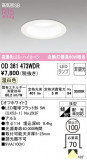 ODELIC ǥå 饤 OD361473WDRþʾLEDη¡ʰΡѤ䡡Ҹ -LIGHTING DEPOT-