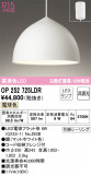 ODELIC ǥå ڥȥ饤 OP252725LDRþʾLEDη¡ʰΡѤ䡡Ҹ -LIGHTING DEPOT-