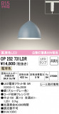 ODELIC ǥå ڥȥ饤 OP252731LDRþʾLEDη¡ʰΡѤ䡡Ҹ -LIGHTING DEPOT-