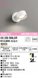 ODELIC ǥå ݥåȥ饤 OS256569LDRþʾLEDη¡ʰΡѤ䡡Ҹ -LIGHTING DEPOT-
