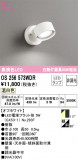 ODELIC ǥå ݥåȥ饤 OS256573WDRþʾLEDη¡ʰΡѤ䡡Ҹ -LIGHTING DEPOT-