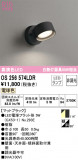 ODELIC ǥå ݥåȥ饤 OS256574LDRþʾLEDη¡ʰΡѤ䡡Ҹ -LIGHTING DEPOT-