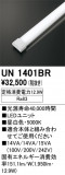 ODELIC ǥå ¾ UN1401BRþʾLEDη¡ʰΡѤ䡡Ҹ -LIGHTING DEPOT-