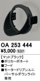 ODELIC ǥå ܹʡեѡ OA253444þʾLEDη¡ʰΡѤ䡡Ҹ -LIGHTING DEPOT-