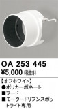 ODELIC ǥå ܹʡեѡ OA253445þʾLEDη¡ʰΡѤ䡡Ҹ -LIGHTING DEPOT-