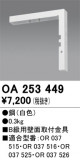 ODELIC ǥå ͶƳ OA253449þʾLEDη¡ʰΡѤ䡡Ҹ -LIGHTING DEPOT-