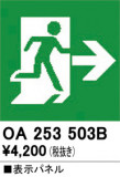 ODELIC ǥå ͶƳ OA253503BþʾLEDη¡ʰΡѤ䡡Ҹ -LIGHTING DEPOT-