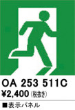 ODELIC ǥå ͶƳ OA253511CþʾLEDη¡ʰΡѤ䡡Ҹ -LIGHTING DEPOT-