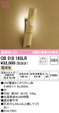 ODELIC ǥå ֥饱å OB018163LRþʾLEDη¡ʰΡѤ䡡Ҹ -LIGHTING DEPOT-